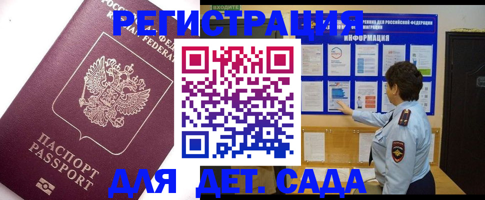 временная регистрация купить в Калмыкии