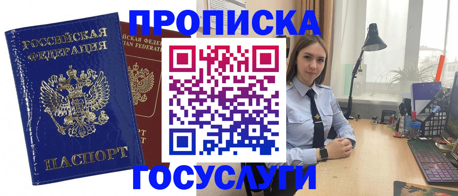 временная регистрация для школы в Калмыкии