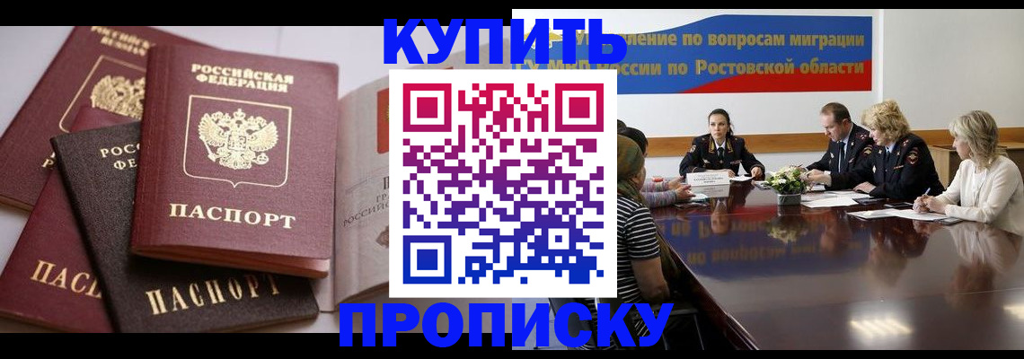 прописка поиск в Калмыкии
