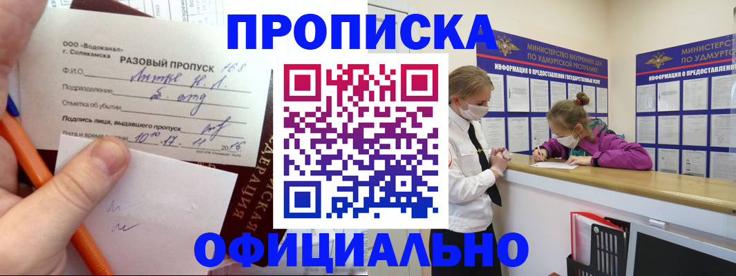 прописка для работы в Калмыкии