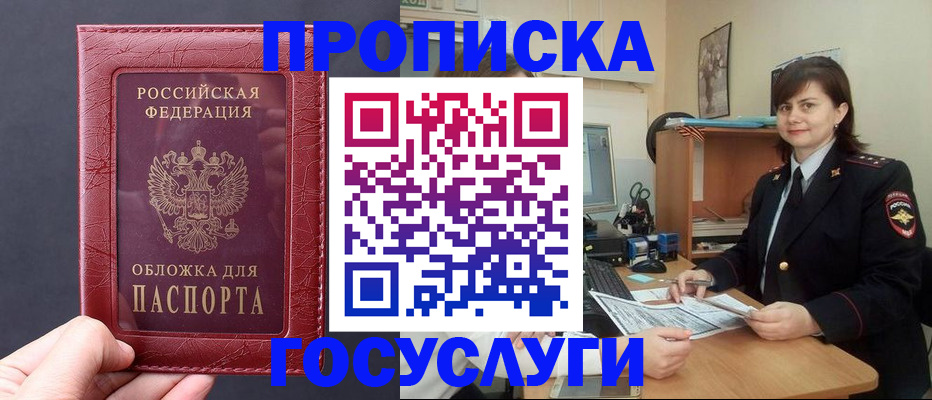 прописка штамп в Калмыкии