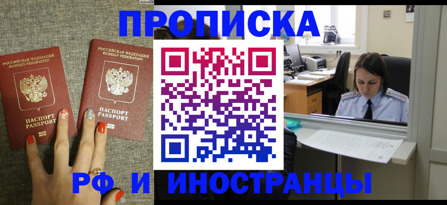 прописка законно в Калмыкии