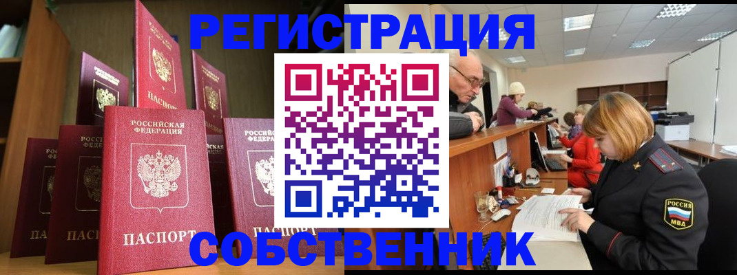 прописка регистрация в Калмыкии